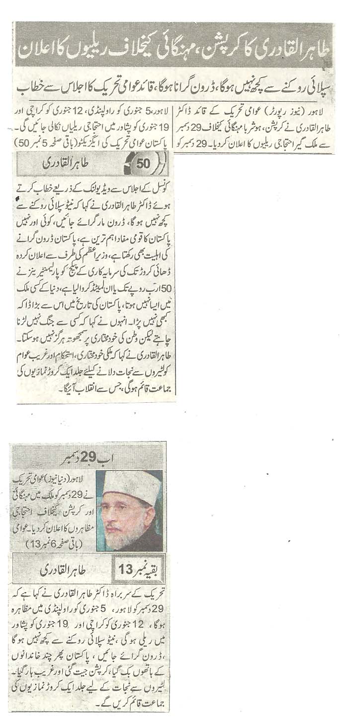 Minhaj-ul-Quran  Print Media CoverageExpress P 3 + Duniya P 1